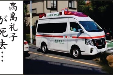 高島礼子の"癌"闘病生活の真相に涙腺崩壊…高島礼子が遺した「とっておき」の財産や遺書の内容に度肝を抜かれた…高島礼子が夫がベットに横たわる中で最後にかけた言葉に涙が零れ落ちた...