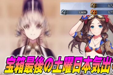 【FGO】宝箱あと1週間無いってマジ？本気出す