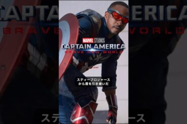 2025年に公開予定のMCU作品まとめ#アベンジャーズ #マーベル