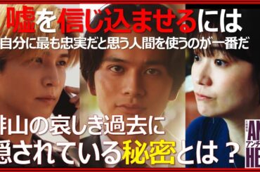 【アンチヒーロー】7話感想考察！緋山の哀しき過去に隠された秘密とは【長谷川博己 北村匠海 岩田剛典 堀田真由 大島優子 木村佳乃 藤木直人 珠城りょう 細田善彦 沢村玲 近藤華 吹石一恵】