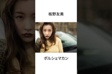 愛車が高級車な芸能人10選#shorts #雑学