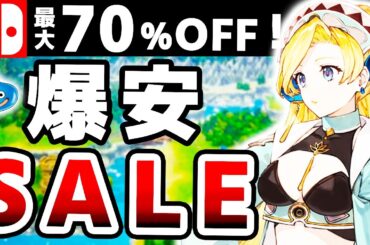 【Switch】なぜか人気作品●●が激安！セールソフト15選