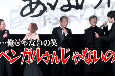 仲村トオル、止まらないベンガルにツッコミ…浅野温子、舘ひろし、柴田恭兵も大笑い：あぶ刑事
