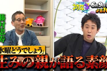 『日曜日の初耳学』6/9(日) 最多3度目！大泉洋が帰ってくる【TBS】