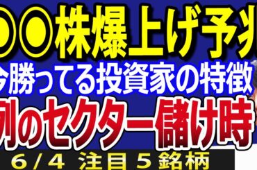 日本株、例のセクター銘柄に上昇シグナル点灯？今週は米雇用統計通過がポイントになる