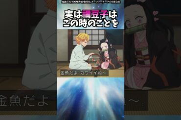 鬼滅の刃のちょっとした雑学 〜その13〜【鬼滅の刃】