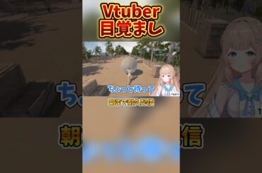【星奈切り抜き】Vtuberに朝起こしてとお願いしてみたら.... #星奈ゆりの  #切り抜き