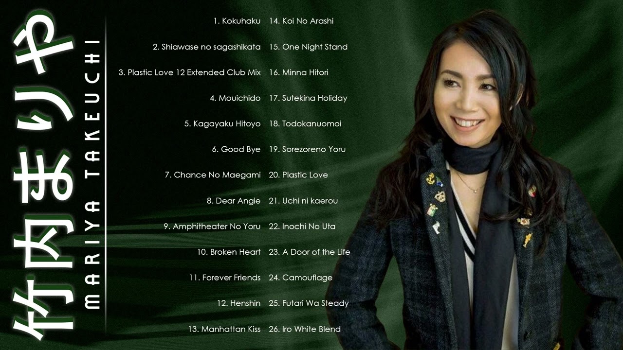 フルアルバム 竹内まりや ベストヒット Mariya Takeuchi 2024【Ep.1】 フルアルバム 竹内まりや ベストヒット Mariya Takeuchi 2024【Ep.1】