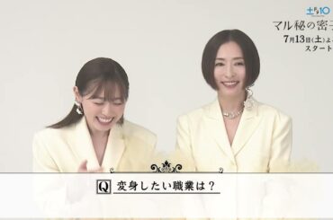 #福原遥&#松雪泰子初共演決定！SPインタビュー⑤ #日テレ #マル秘の密子さん