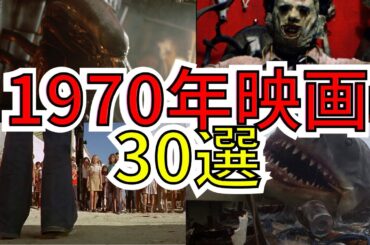 【映画紹介】1970年代ホラー映画30選【ゆっくり解説】【ホラー映画】