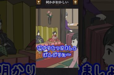 【意味が分かると怖い日常】その41:このひな祭り何かがおかしい! #ゲーム実況 #違和感ミステリー #アプリゲーム #スマホゲーム #スマホアプリ