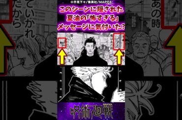 【呪術廻戦261話】このシーンに隠された夏油の怖すぎるメッセージに気付いた？に対する反応集 #呪術廻戦 #反応集 #呪術261話 #夏油傑 #五条悟