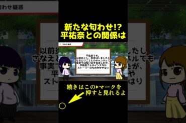 平祐奈の匂わせ #Number_i #平野紫耀