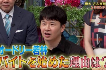 【公式】超踊る！さんま御殿！！ バイトやらかし㊙過去 女子校ってマジ最高祭 6月11日（火）よる8時～！！