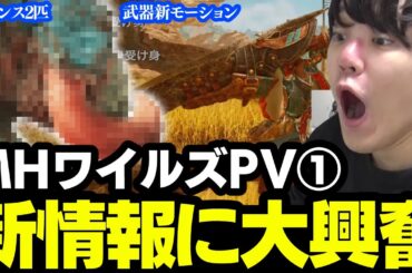 ワイルズ新情報に大興奮するよしなま【2024/05/31】【初見PV反応】※配信後半動画で使用しそうな部分があるため割愛