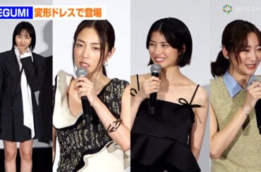 MEGUMI、変型ドレスから胸元ちらり＆佐久間由衣、美デコルテ披露！ひざ上15センチミニ丈衣装の木南晴夏、武田玲奈も登場『おいハンサム』伊藤家の女性たちが美の共演