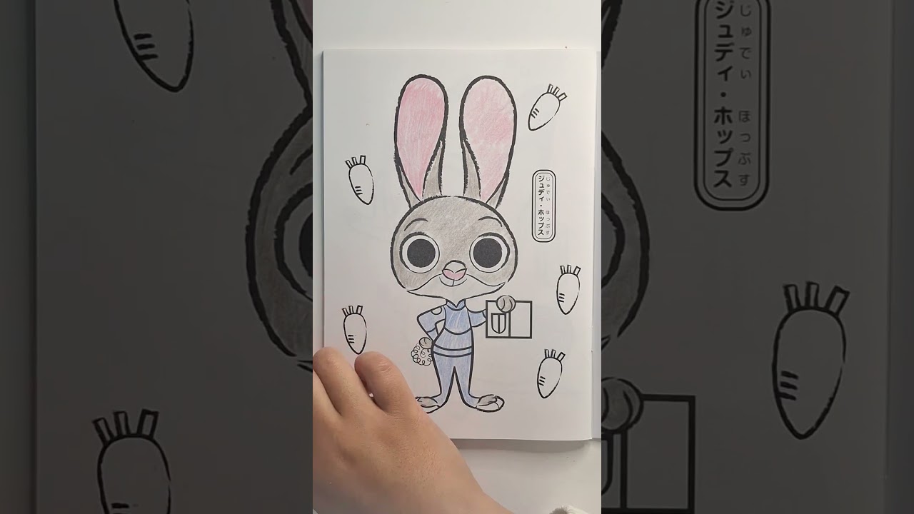 #ジュディ ぬったよ！　　#ジュディホップス　#ズートピア #coloring #ぬりえ