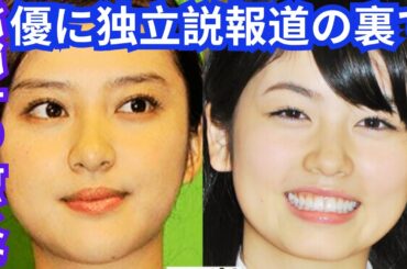 小芝風花「7月日テレ土9主演＆来年NHK大河ドラマ」女優に独立説報道の裏で…「武井咲の本格復帰」話浮上の点と線