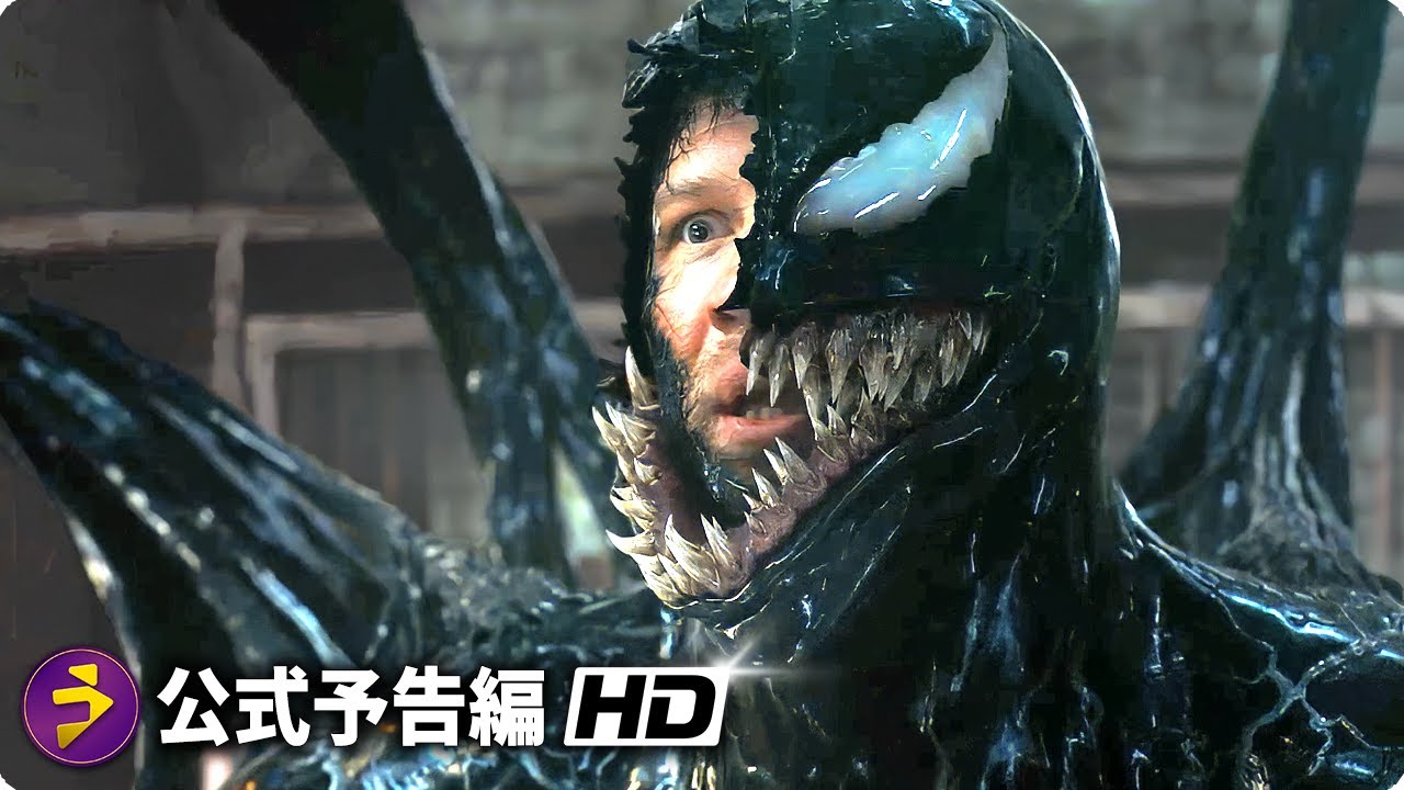映画『ヴェノム:ザ・ラストダンス』海外版予告編 映画『ヴェノム:ザ・ラストダンス』海外版予告編