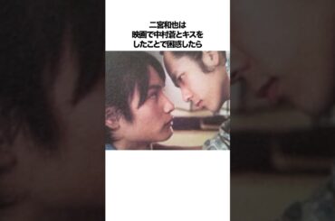 二宮和也の驚愕すぎるエピソード雑学#shorts