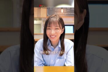 癒されたい時にだけにみる動画・・・ (出演: #岡崎紗絵 ) #癒し #応援 #shorts