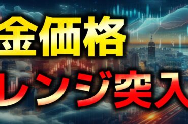 来週に注目したいのは中期〇〇｜ゴールド分析（XAUUSD/金価格）｜トレード/金投資/FX