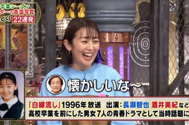 【特別プログラム】『ダウンタウンDX』2024 スターの青春赤面写真22連発！武田鉄矢＆酒井美紀 VS サッカー槙野智章＆鬼越＆ぼる塾 VS 本田望結。浜田と松本の初キス場所も公開！