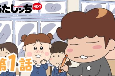 「ユズピのシャーペン」第1話 | あたしンちNEXT | [ENG sub]