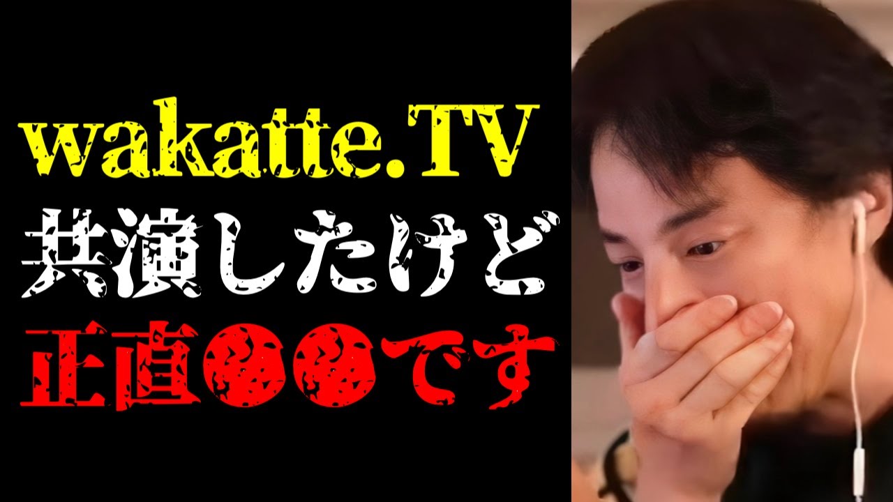 低学歴をバカして金稼ぐのは迷惑系と同じです…wakatte.TVとのABEMA Prime共演と学歴について【ひろゆき切り抜き/ひろゆきの実/アベマプライム/学歴厨/Fランク大学/ニュース/受験生】