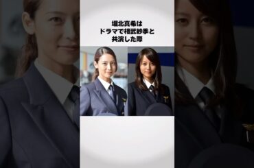 #堀北真希 #ガチギレ #エピソード #相武紗季 #女優 #俳優 #ドラマ #山本耕史 #結婚 #雑学
