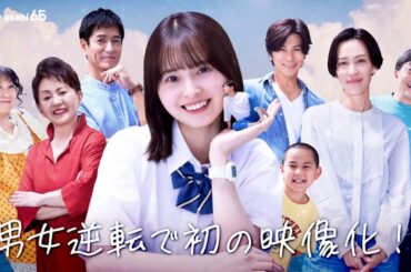 『南くんが恋人!?』7月16日スタート！【毎週火曜よる9時】ティザー30秒PR