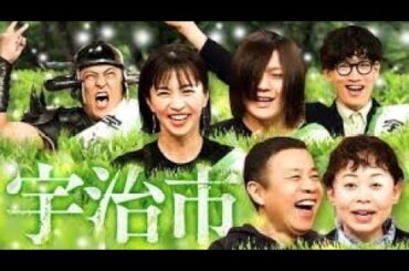 宇治はお茶と平等院だけ安田美沙子ヤバTこやまら観光大使軍団が京都コンプレックスを克服すべく熱烈プレゼン