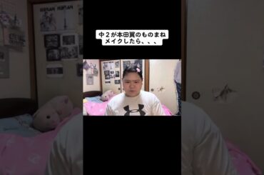 本田翼さんのモノマネメイク