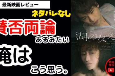 【湖の女たち】浅野忠信が怖い💦大森立嗣監督最新作🎥意外と重め、ズッシリとくる深い作品✨