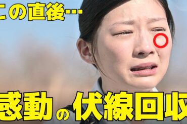 【虎に翼】9週、第1話にもどる"感動の伏線回収"に話題沸騰！