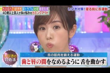 高島彩♡アヤパンの寝る前に舌運動