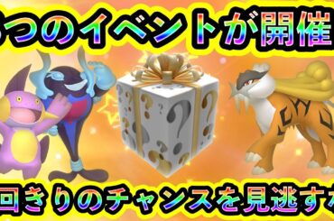 【ポケモンSV】大量のイベントがついに同時開催！全ての新イベントに参加しよう！【碧の仮面】【藍の円盤】