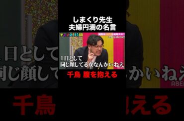 アルコ&ピース平子の名言がカッコ良すぎる！ #しまくり先生 『 #チャンスの時間 』#ABEMA で無料配信中 #千鳥 #ノブ #大悟