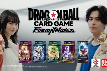 森七菜 & 成田凌   ドラゴンボールスーパーカードゲーム フュージョンワールド TVCM