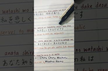 Chiru Chiru Michiru-Washio Reina #lyrics #japanese #japanesesong #music #emotional