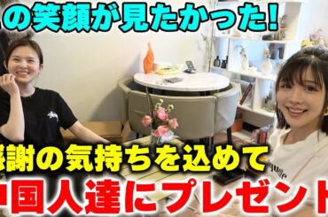 いつも世話になってる中国人女性達に感謝の気持ちを込めてプレゼントしてみた！