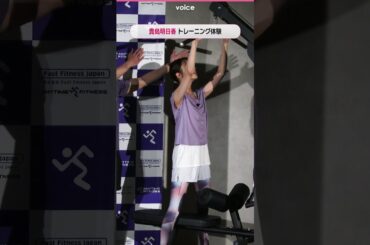 貴島明日香、トレーニング体験　目に見える成果に興奮：エニタイムフィットネス 2024全国プロモーション＆新CM発表会