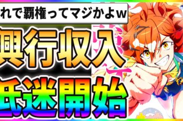 【悲報】ウマ娘劇場版の興行収入が低迷！？これが覇権ってマジかよｗｗ