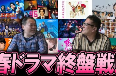 【今週のテレビドラマ】いよいよ春ドラマも終盤戦！！