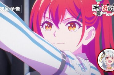 【自称無敗】ウロボロス(CV:富田美憂)による次回予告その11《Player.11 帰らずの”迷宮”ルシェイメア》【神は遊戯に飢えている。】