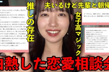 【恋愛相談】｢推しが嫌だから｣という理由で彼女に振られました【前編】