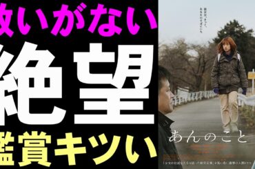 映画『あんのこと』あまりに救いがなさすぎて辛い【新作映画 映画レビュー 考察 興行収入 興収 filmarks 河合優実 佐藤二朗 稲垣吾郎 河井青葉 入江悠 由宇子の天秤】