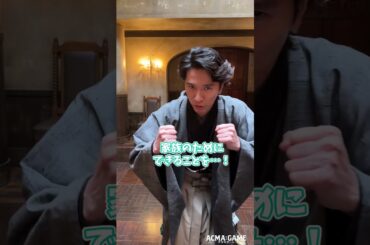 #アクマゲーム #第9話 #TVer #Huluで見逃し配信中✨#間宮祥太朗 #古川琴音 #竜星涼 #嵐莉菜 #増田昇太 #シットキングス#坂口涼太郎 #2024春ドラマ #shorts