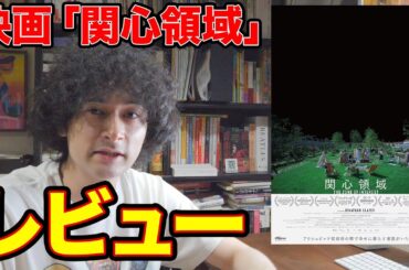 映画『関心領域』ネタバレ解説&レビュー