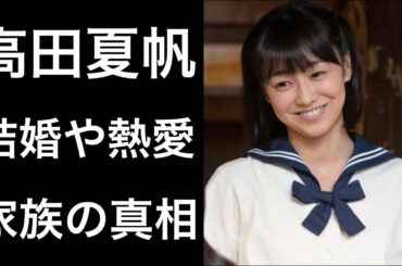 【ちむどんどん20】高田夏帆『ちむどんどん』で黒島結菜が演じる「暢子」の親友「前田早苗」を演じた女優の結婚や熱愛そして家族の真相とは！